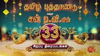 Sun Tv April 14 Tamil New Year Special Movies|May 1|Thalapathy|Vijay Tv|Zee Tamil|Smart Pictures