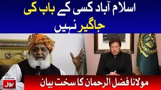 Molana Fazlur Rehman Harsh Criticism o n PTI Government, Breaking News
