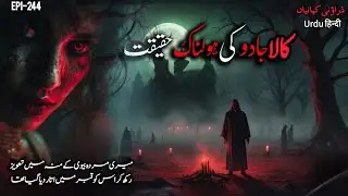 Deadly Black Magic Real Horror Story Urdu/Hindi | Urdu Horror Stories New Jinn Stories