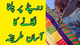 dupatty par Palta Lgany Ka Asan Triqa | دوپٹے پر پلٹا کیسے لگاتے آسان طریقہ | #Dupatta Lace Design