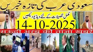 Updated Saudi News Today In Urdu Hindi|سعودی کی تازہ خبریں|New Tax Law for Cold Drinks in KSA