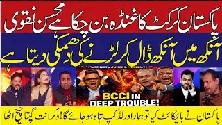 Pakistan&rsquo;s Big Move Shocks India! BCCI in Serious Trouble?PCB&rsquo;s New Strategy Changes Everything 🔥