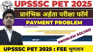 UPSSSC PET FORM 2025 PAYMENT PROBLEM SOLVED | UPSSSC PET FORM 2025 KAISE BHARE | UPSSSC PET FORM2025