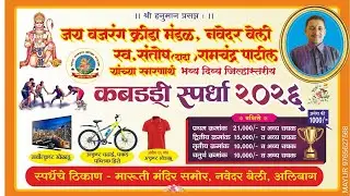 Belkade Vs Aai Pandbadevi Raiwadi ll QUARTER FINAL ll 2026