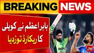 Babar Azam Break Virat Kohli Record | Pakistan Vs Australia T20 Series | Breaking News
