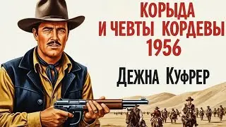 Кларк Гейбл | Король и четыре королевы смотреть с русским дубляжом!