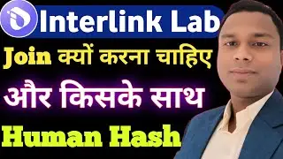Interlink Lab Join क्यों करना चाहिए और किसके साथ | Interlink Network Total Supply | human Hash 