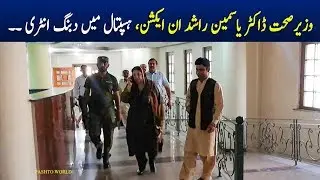 PTI Health Minister Dr Yasmeen Rashid In Action - PTI Imran Khan Latest News