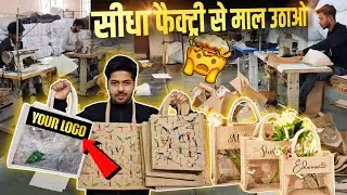 🔥सस्ते में सीधा फैक्ट्री से माल उठाओ🔥 😵🛍️ #returngiftjutebag #jutebagwholesaler