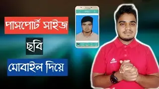How to make Pasport size photo from andoid mobile? Cube Tech