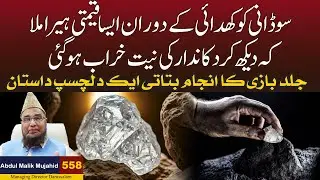 Sodani Ko Khudai Ke Doran Aisa Qimati Hera Mila k Dekh Kar Dukan Dar ki Neyat ......| Story No 558