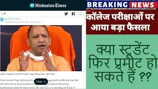UP University Latest Update Today 2021 || UP University Exam News Today 2021 || #UniversityExam