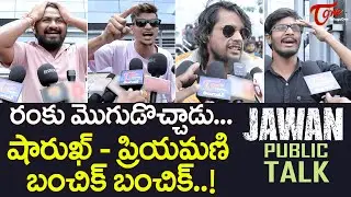 JAWAN Public Talk from Prasads IMAX | Shah Rukh Khan, Vijay Sethupathi, Nayanthara | TeluguOne