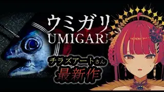 【ウミガリ】チラズアートさん最新作✨恐怖の大海原で釣り🎣【Re:AcT / 燈明寺かぐら】