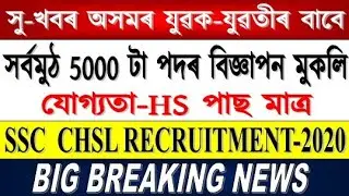 SSC Recruitment 2020//SSC CHSL 2020 Notification Out//Eligibility//Exam Pattern//Complete Details
