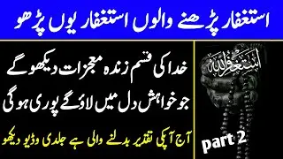 Astaghfar Ki Fazilat | Astaghfar Ke Fayde | The KEY to UNLOCKING Allah's MERCY and BLESSINGS