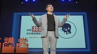 How Breathing and Resonance Shape Your Voice (微調聲音，讓表達更到位 - 周震宇 [3])