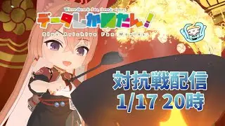 【データしか勝たん！】ブルアカ戦術対抗戦（シーズン10 市街地戦）Live 260117