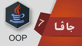 07- Java OOP - Object Passing ناردنی ئۆبجێكت بۆ مێثۆد
