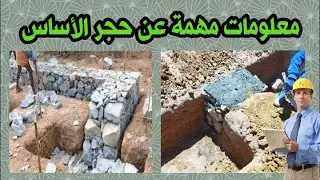 خطأ شائع في بناء حجر أساس المنزل