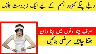 duble patle kamzor jism Ka Ilaj in Hindi Urdu