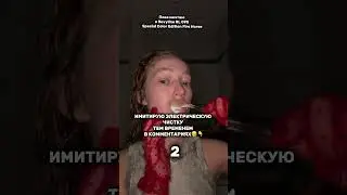 Как я это делаю 😂