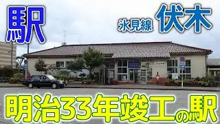 明治33年竣工の駅～氷見線伏木駅2022年10月