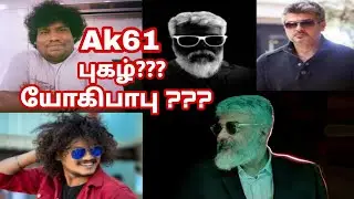 Ak 61 | Ak 61 New update | Ak 61 Title Track | Ak 61 Pugazh , Yogibabu | Ak 61 Shooting Update