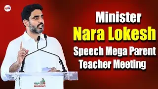 Minister Nara Lokesh Speech Mega Parent-Teacher Meeting| PVM Media