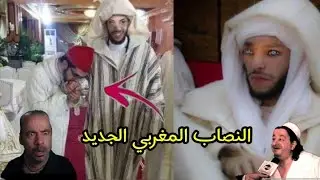 فضـ,ـيحة الشيخ المغربي النصـ,ـاب شيخ الطريقه الصمدية الجديدة