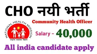 CHO New Vacancy 2022 || CHO की नयी भर्ती 2022 || All india candidate apply