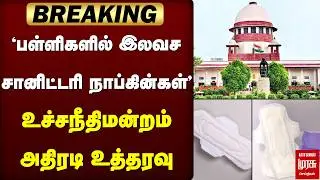 Breaking : Free Sanitary Napkins in all Schools | Supreme Court | Women Empowerment