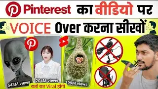 how to do voice over on pinterest video | how to download video from pinterest | pinterest video
