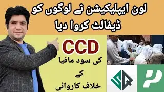 People default on loan app | paisayaar loan app | online loan app information | barwaqt loan app