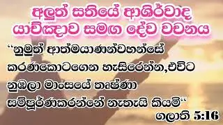 2026/01/12 අලුත් සතියේ ආශිර්වාද යාච්ඤාව #newweekprayer #christian #prayer #worship #dailyprayer #god