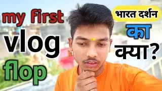 QnA video/my first vlog flop/viral kaise hoga/my first vlog video viral kaise kare #my_first_vlog