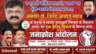 Thikhhe Bol News Is Live! Traffic ke khilaf NCP ( SP ) Gut Ka Jan Andolan Hua Asthagit.....