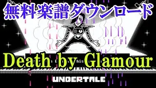 【無料楽譜】華麗なる死闘 採譜してみた【アンダーテール】