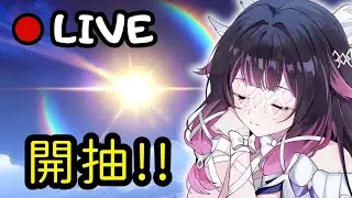 🔴原神日常Day 271 | 來抽哥倫比亞啦！！【 免費看號/代打(會員優先)】【會員專屬 劇詩代打！】【歡迎詢問 原神、深淵問題】