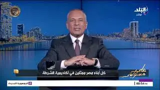 بث مباشر| أحمد موسى يكشف التفاصيل الكاملة لزيارة رئيس الوزراء لمحافظة المنيا
