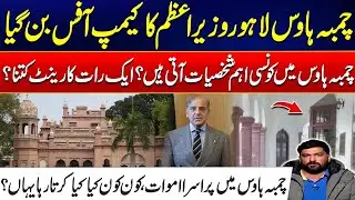 Chamba House Lahore Declared PM's Camp Office - Shocking Secrets of Chamba House Revealed | City 42