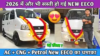 2026 New Maruti Suzuki EECO Launch | 2026 New Eeco Price | Eeco Car | new eco car EMI |