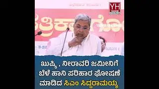 Kalaburagi Flood Relief Big Update: CM Siddaramaiah Mega Press Meet! #gulbarga 
