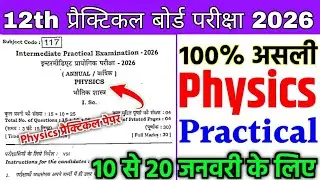 10 January 12th Physics Practical Original Viral Paper 2026 | 12th Physics Practical Paper 2026