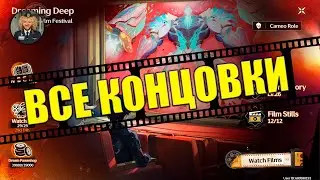 ВСЕ НОВЫЕ КОНЦОВКИ Dreaming Deep гайд Wuthering Waves