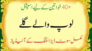 40+Very stylish Loop design for dress || dress designing ideas|| لوپ والے سوٹ کے ڈیزائن#fotw