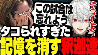 LoLスクリムで負けすぎた結果、自ら記憶を消し始める釈迦チーム【League of Legends】