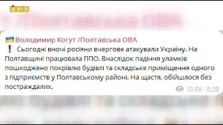 Hostile attack on the Poltava region: what are the consequences?