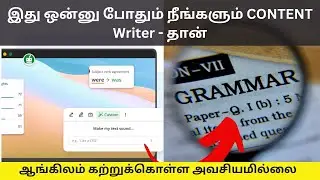 What is QuillBot in Tamil? A Paraphrasing Tool | பிழையின்றி ஆங்கில கட்டுரை எழுத வேண்டுமா?