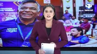 ২ মিনিটের খেলাধুলার সর্বশেষ | Daily Sports | Bangladesh Cricket | Cricket News